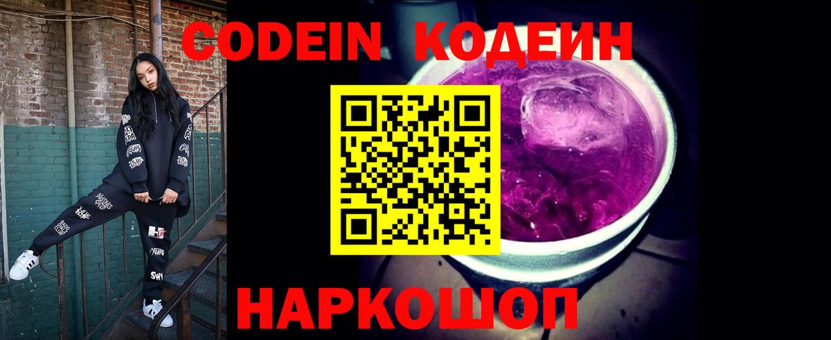 Кодеиновый сироп Lean Purple Drank Рассказово