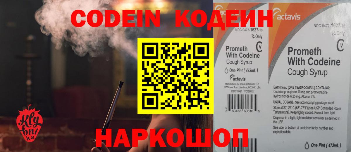 Рассказово  Кодеиновый сироп Lean напиток Lean (лин)  Кодеиновый сироп Lean Purple Drank  Вход с VPN 